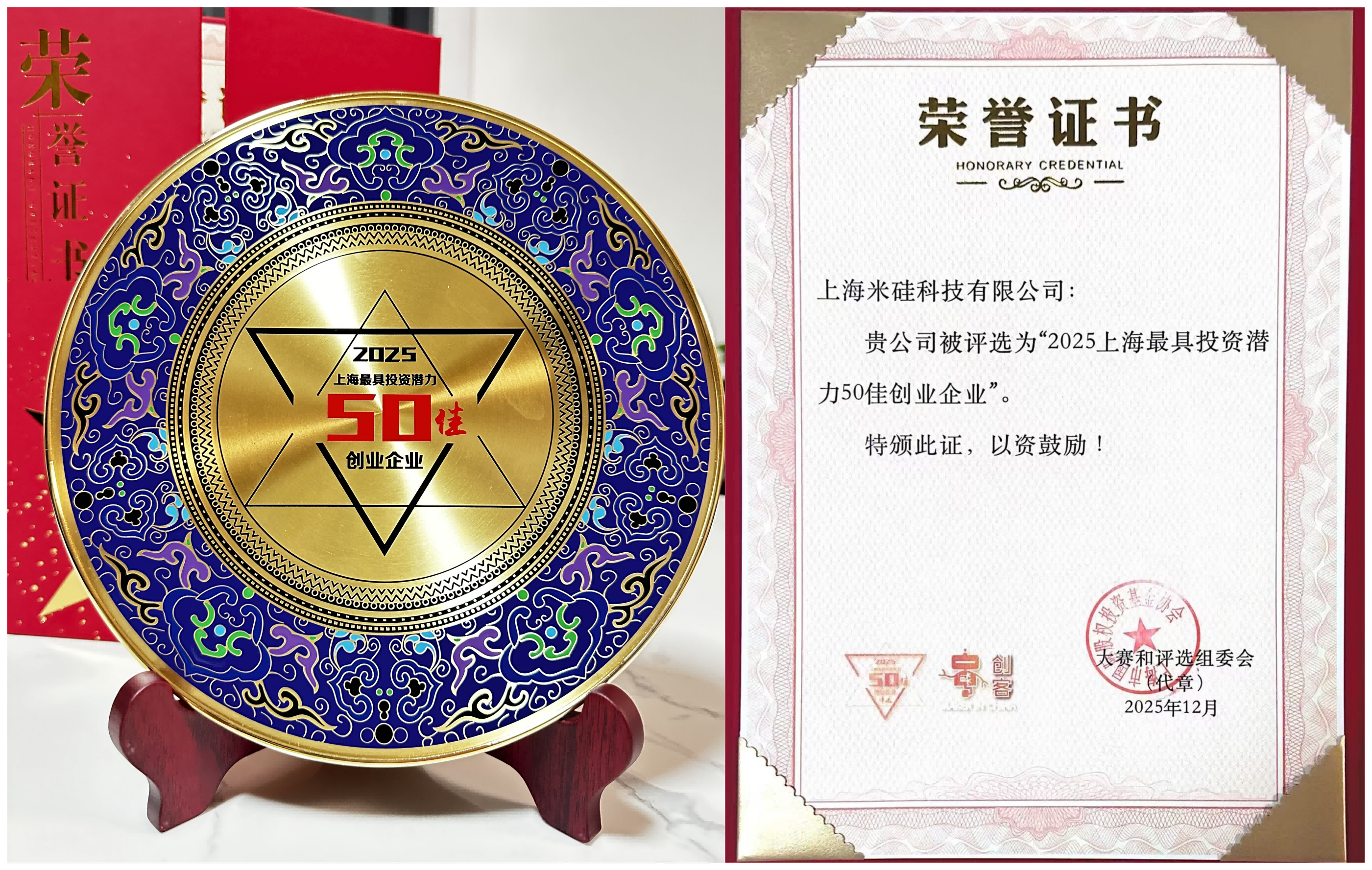 喜讯：祝贺瓦力游戏科技荣获“2025上海最具投资潜力50佳企业”